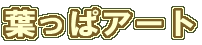 折り紙コーナー